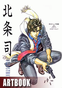 Tsukasa Hojo Illustration